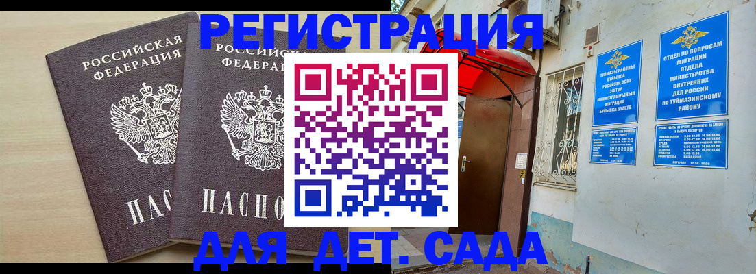 временная регистрация для школы в Новоалександровске