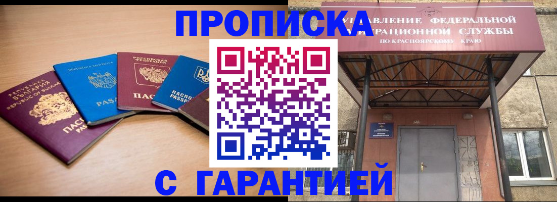 прописка законно в Новоалександровске